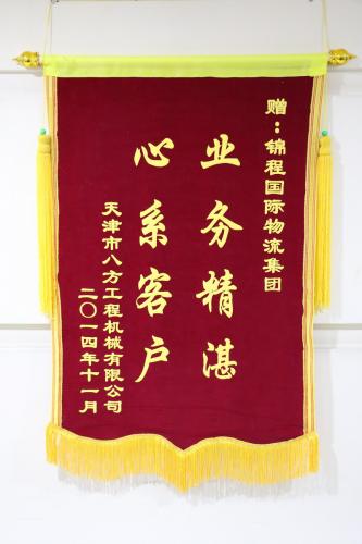 錦程受贈(zèng)“業(yè)務(wù)精湛 心系客戶(hù)”錦旗