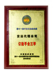 錦程集團(tuán)參加第二屆中國航運業(yè)創(chuàng)新大會