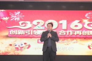 錦程物流網舉辦2016年主題年會