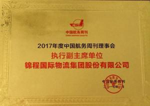 錦程集團參加第四屆中國航運業創新大會