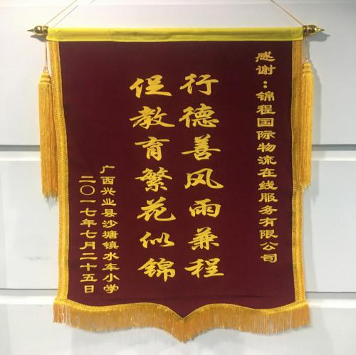 錦程集團(tuán)義務(wù)為希望小學(xué)承運受贈物資